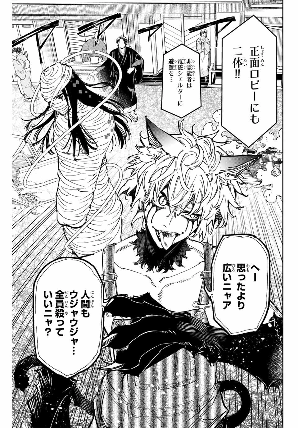 デッドアカウント 第46話 - 7