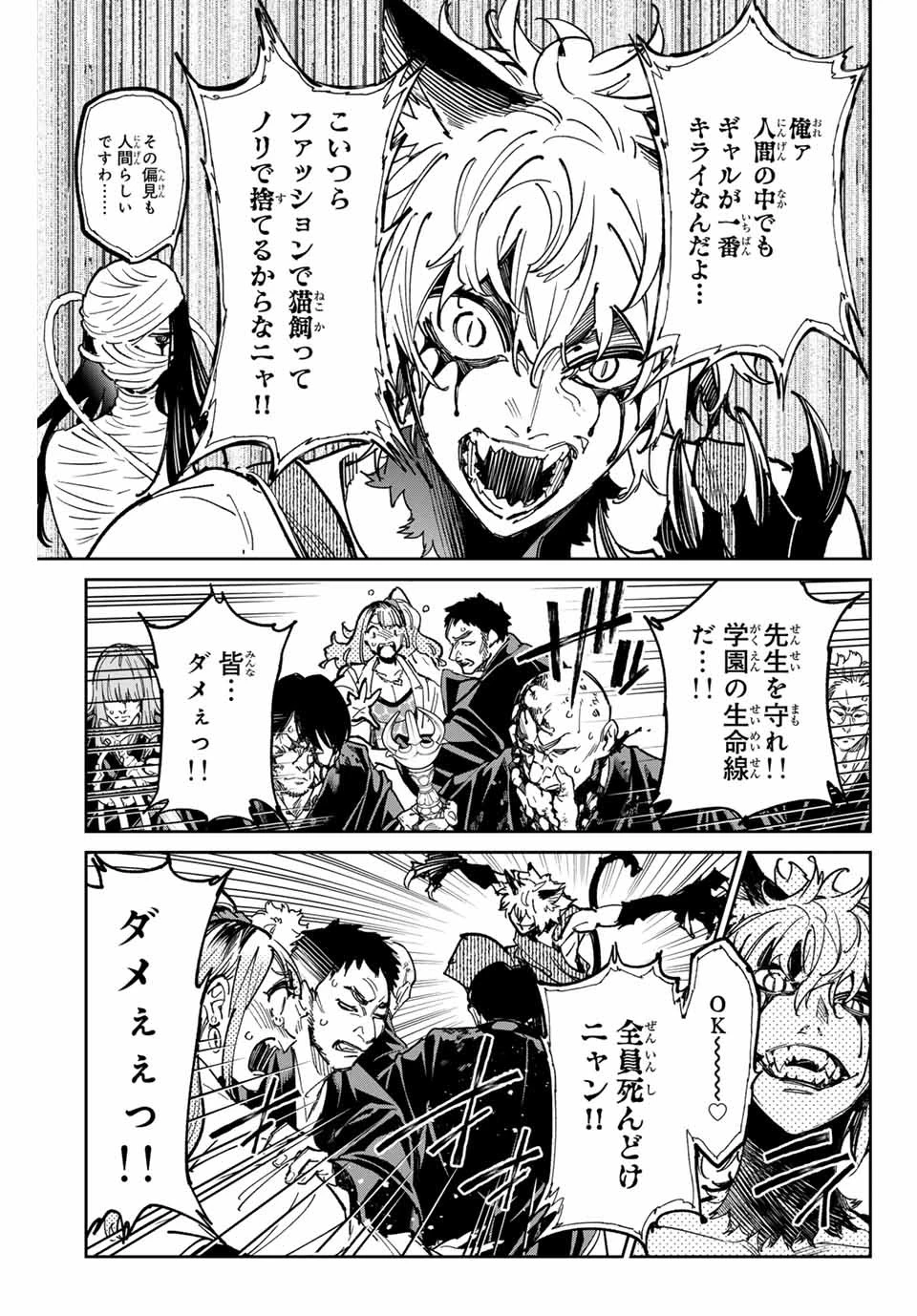 デッドアカウント 第46話 - 11