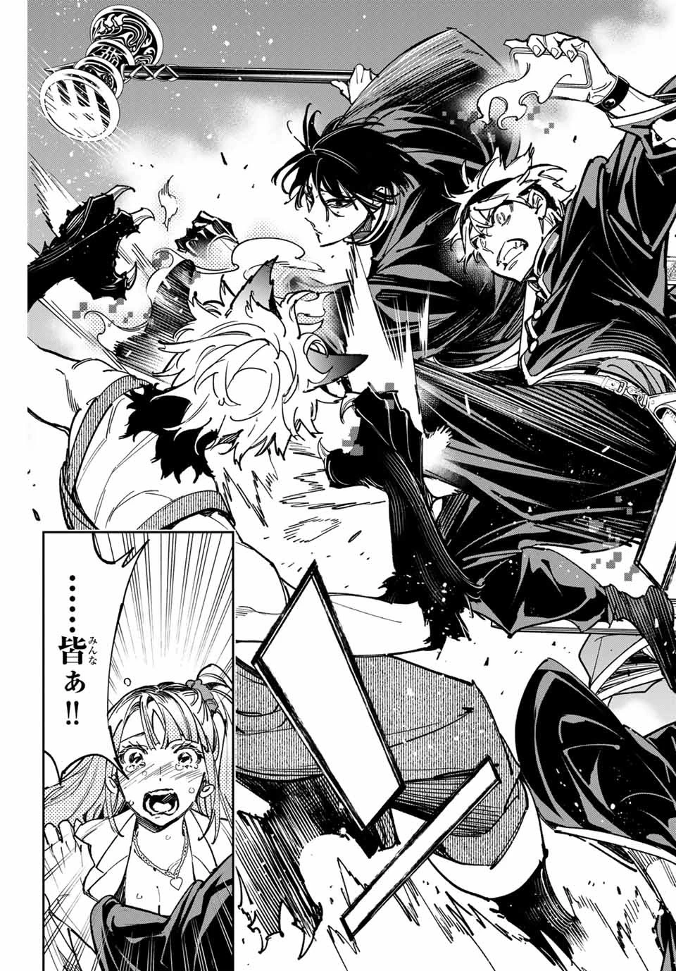 デッドアカウント 第46話 - 13