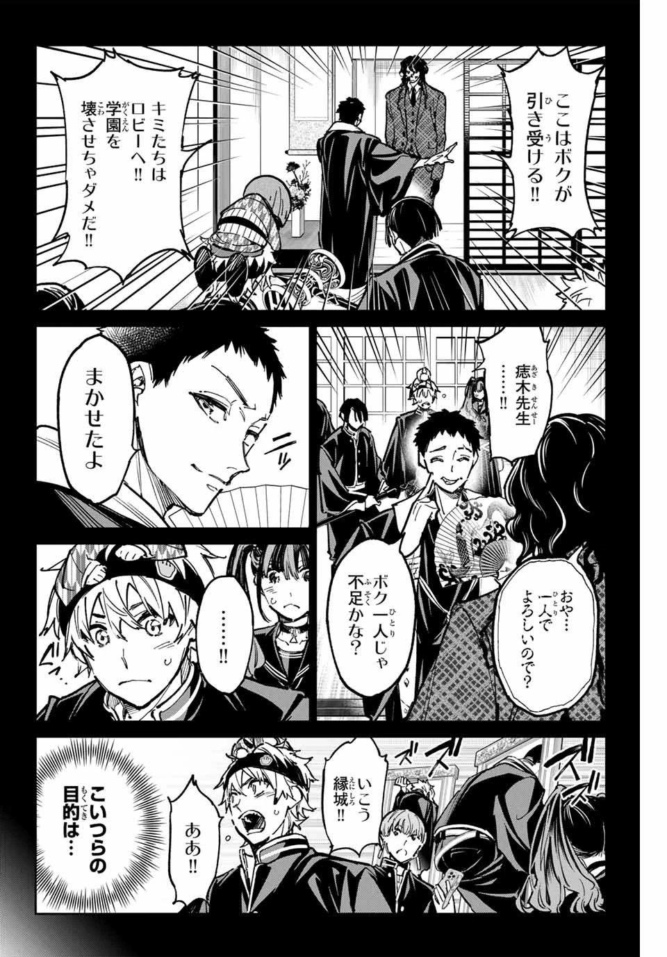 デッドアカウント 第46話 - 14