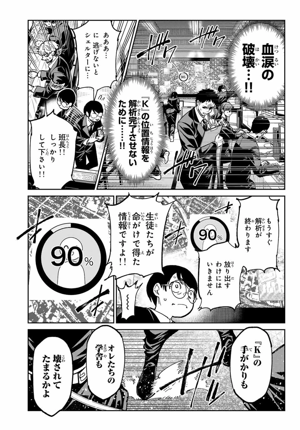 デッドアカウント 第46話 - 15