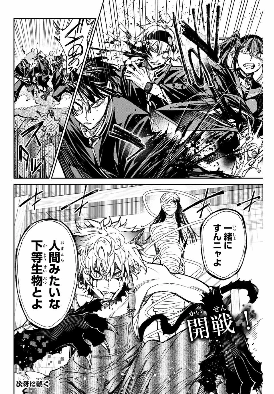 デッドアカウント 第46話 - 20