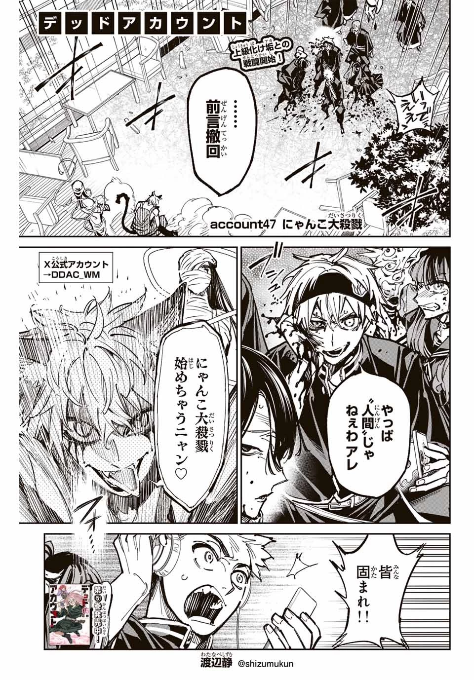 デッドアカウント 第47話 - 1