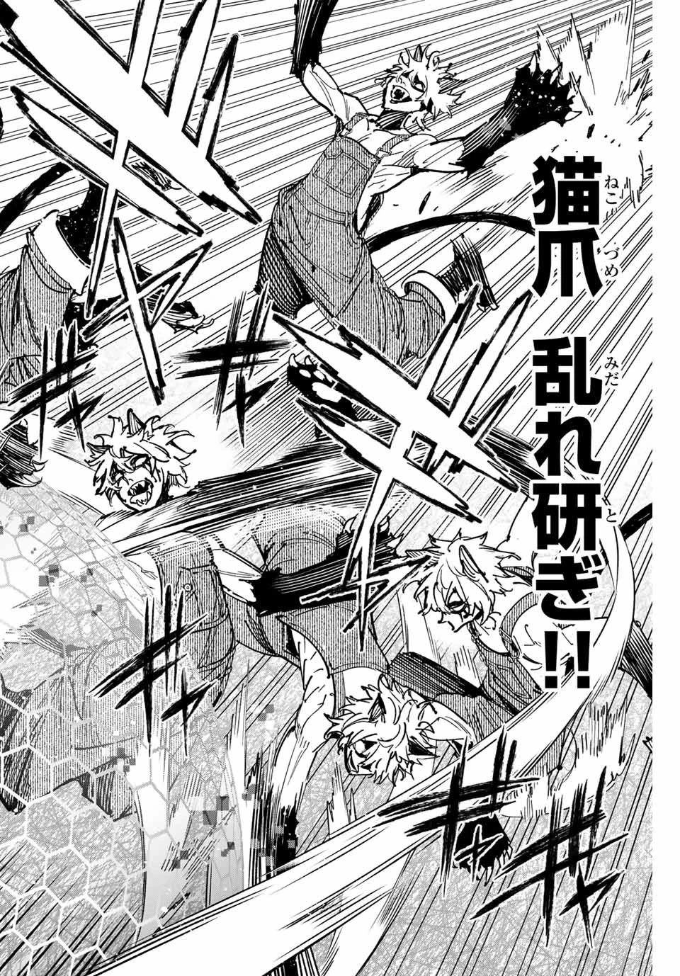 デッドアカウント 第47話 - 2