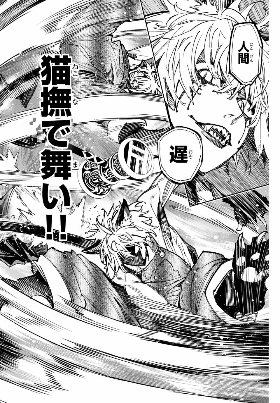 デッドアカウント 第47話 - 8