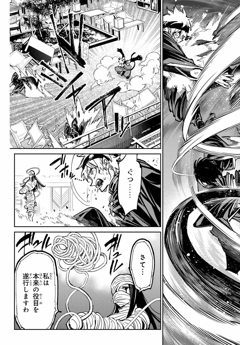 デッドアカウント 第47話 - 9