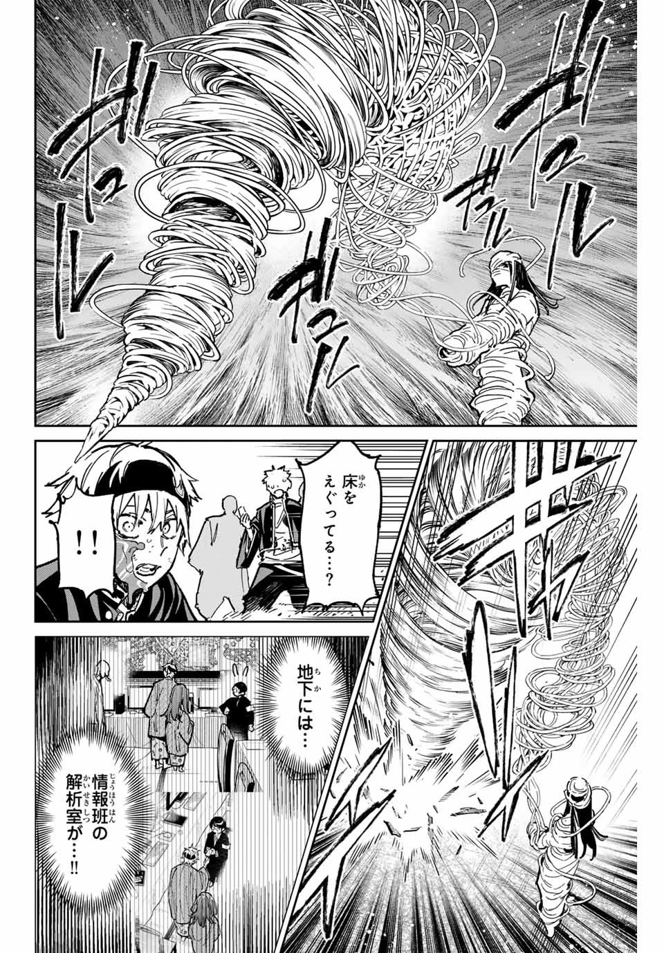 デッドアカウント 第47話 - 10