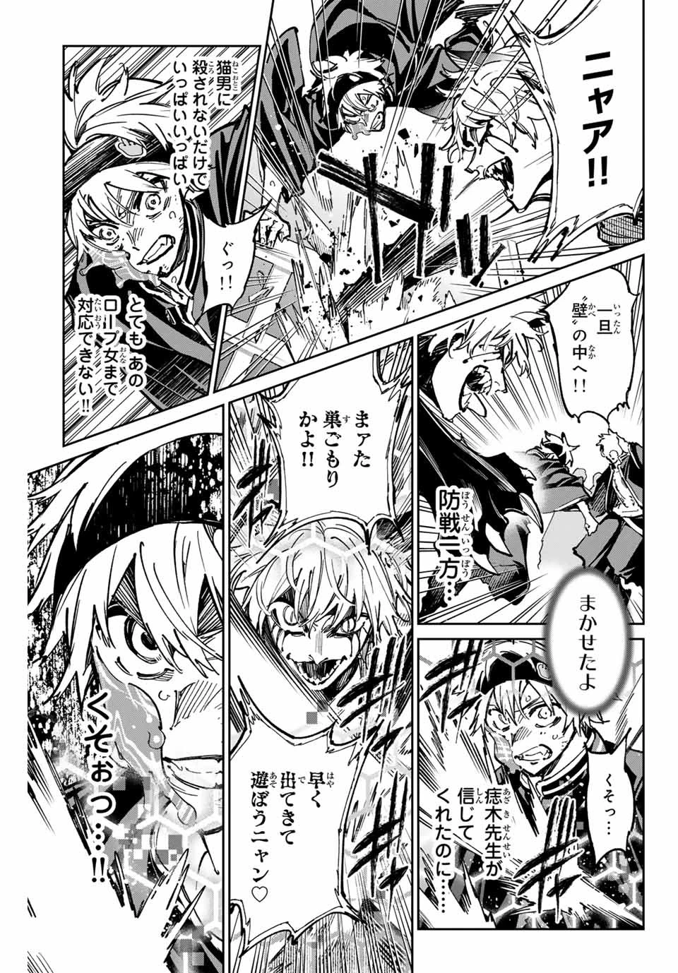 デッドアカウント 第47話 - 11