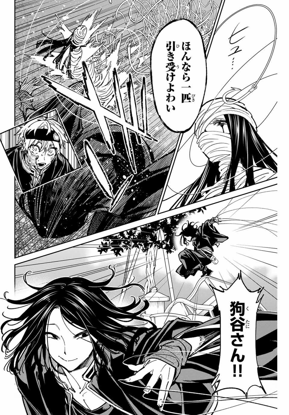 デッドアカウント 第47話 - 12