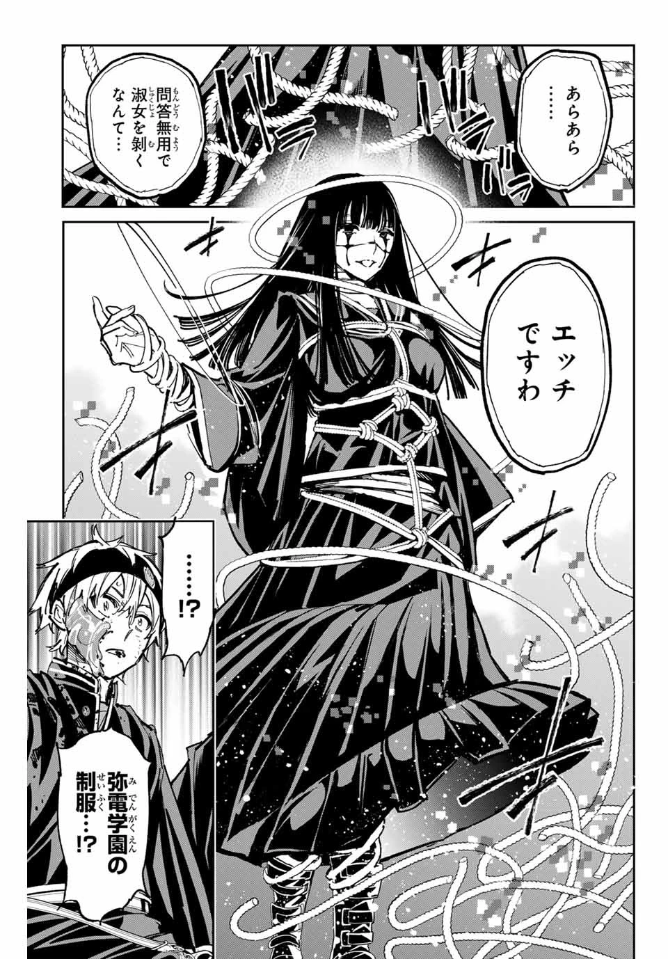 デッドアカウント 第47話 - 13