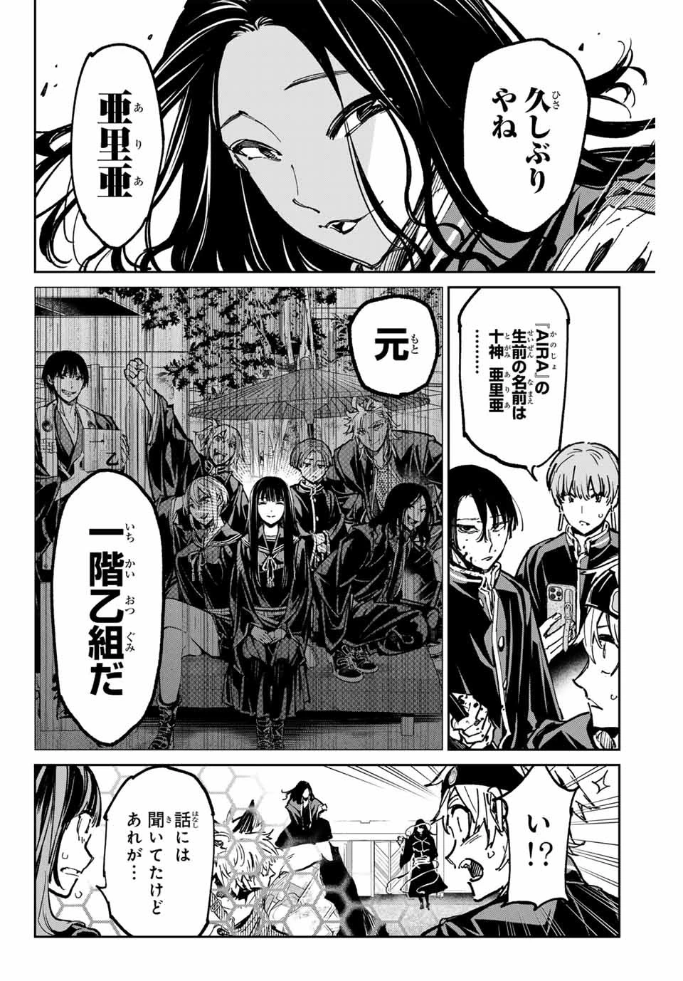 デッドアカウント 第47話 - 14