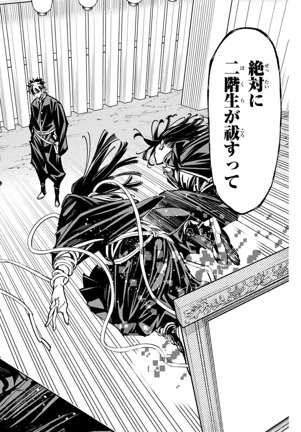 デッドアカウント 第47話 - 16