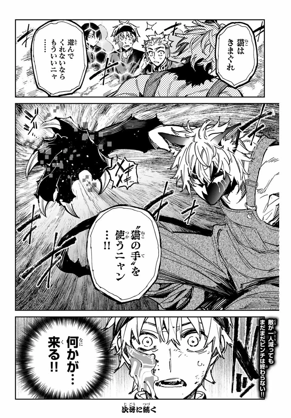 デッドアカウント 第47話 - 18