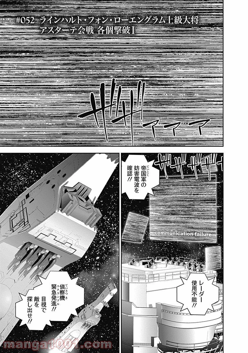 銀河英雄伝説 第52話 - 1