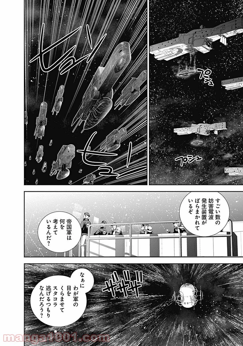 銀河英雄伝説 第52話 - 3
