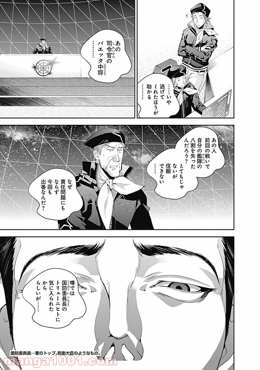 銀河英雄伝説 第52話 - 4