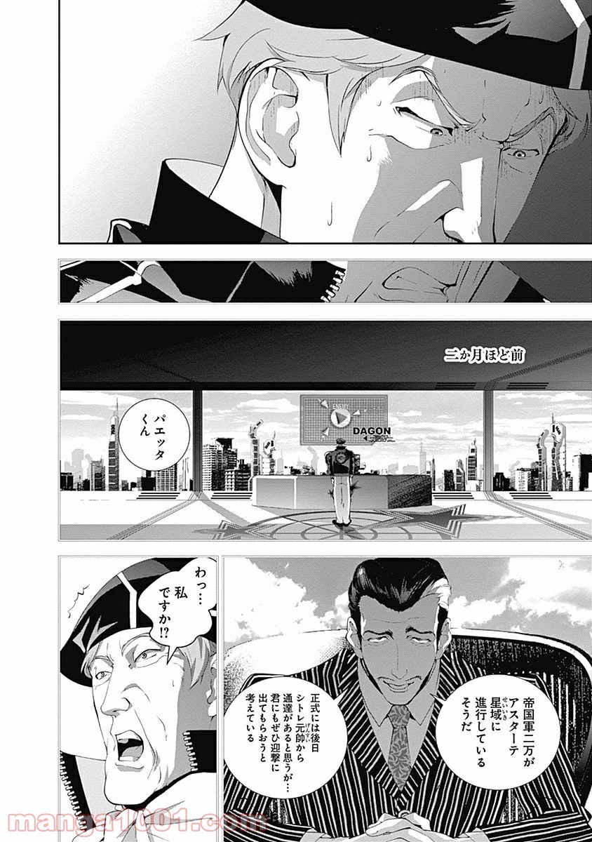 銀河英雄伝説 第52話 - 6