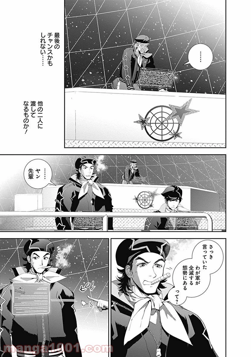 銀河英雄伝説 第52話 - 12