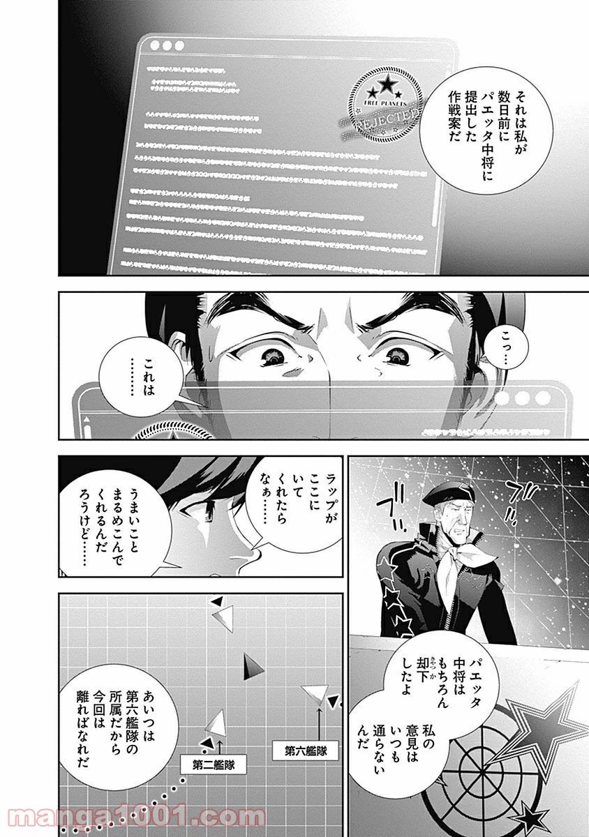 銀河英雄伝説 第52話 - 15