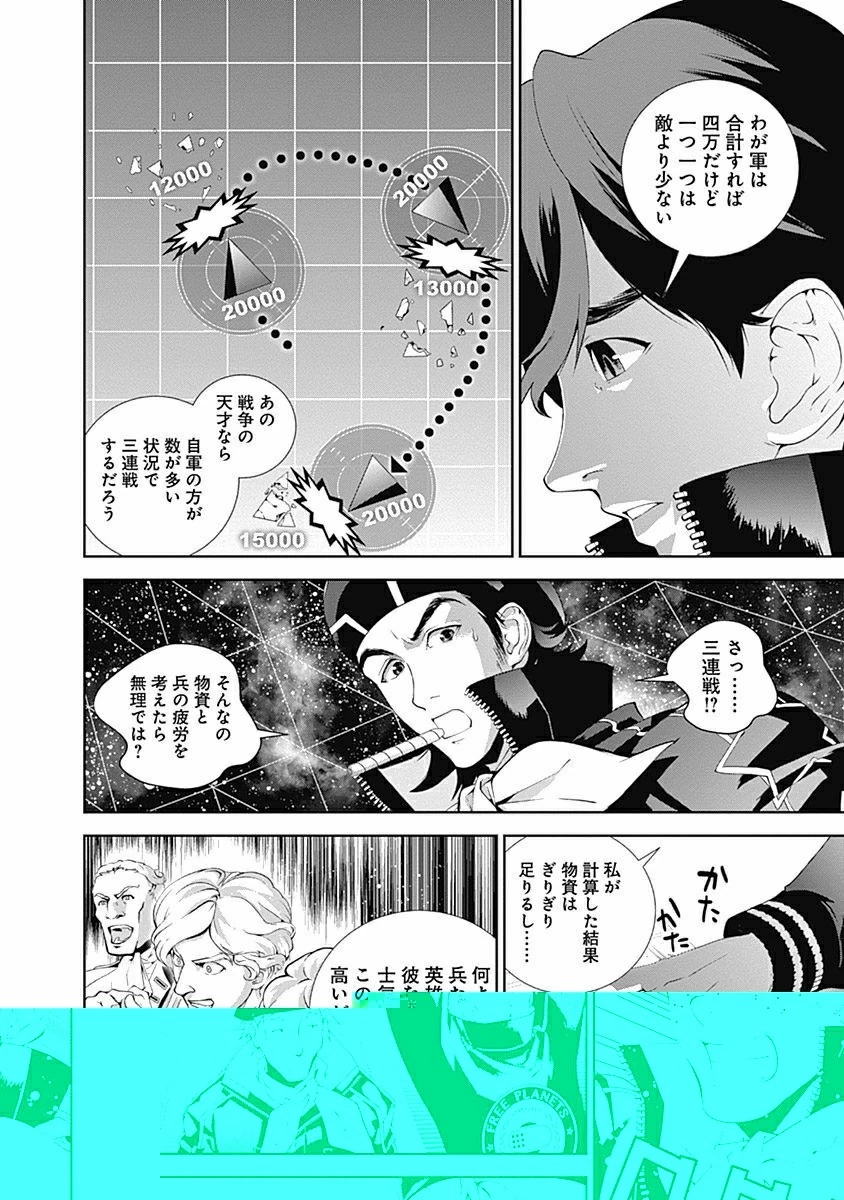銀河英雄伝説 第52話 - 17
