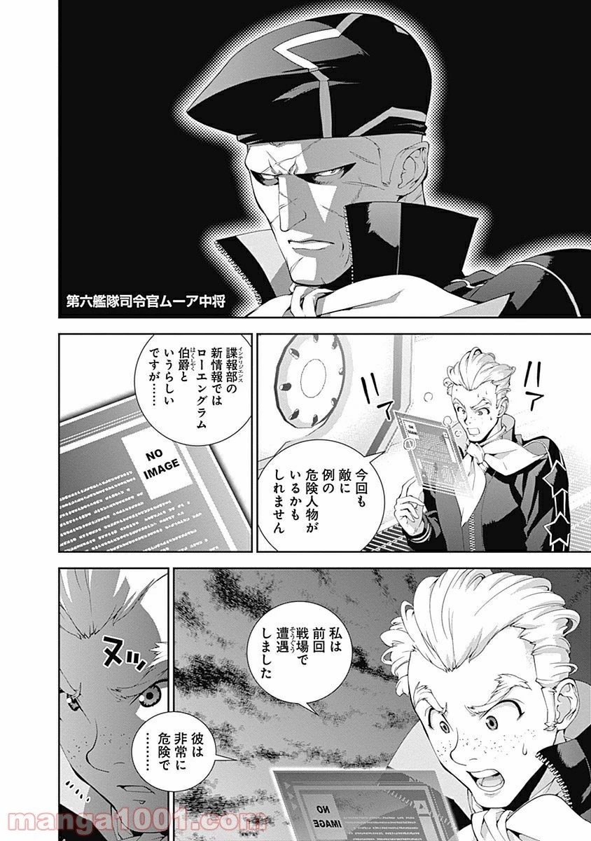 銀河英雄伝説 第52話 - 19