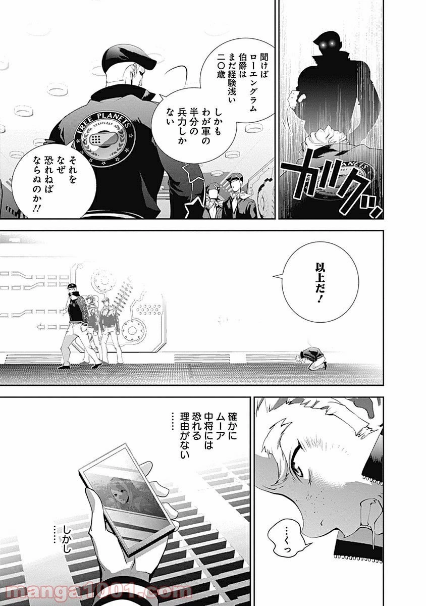 銀河英雄伝説 第52話 - 25