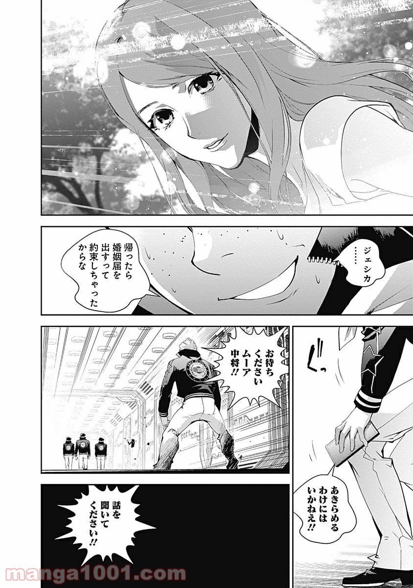 銀河英雄伝説 第52話 - 26