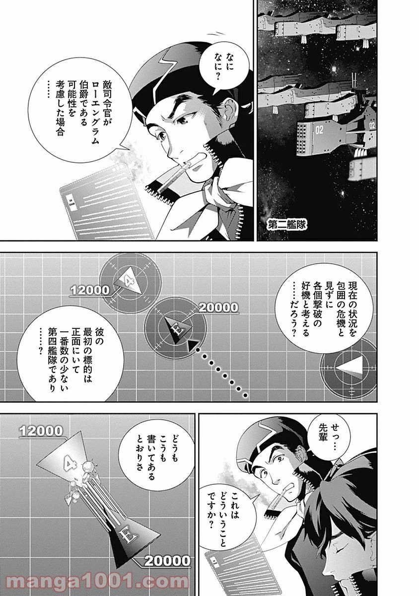 銀河英雄伝説 第52話 - 29