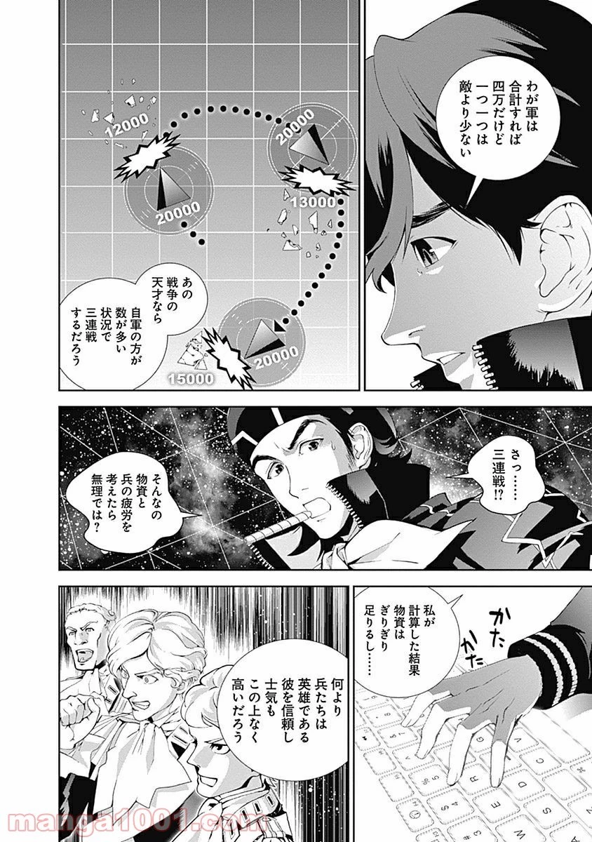 銀河英雄伝説 第52話 - 30