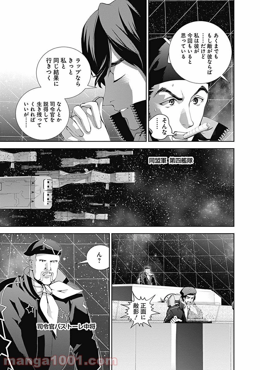 銀河英雄伝説 第52話 - 33