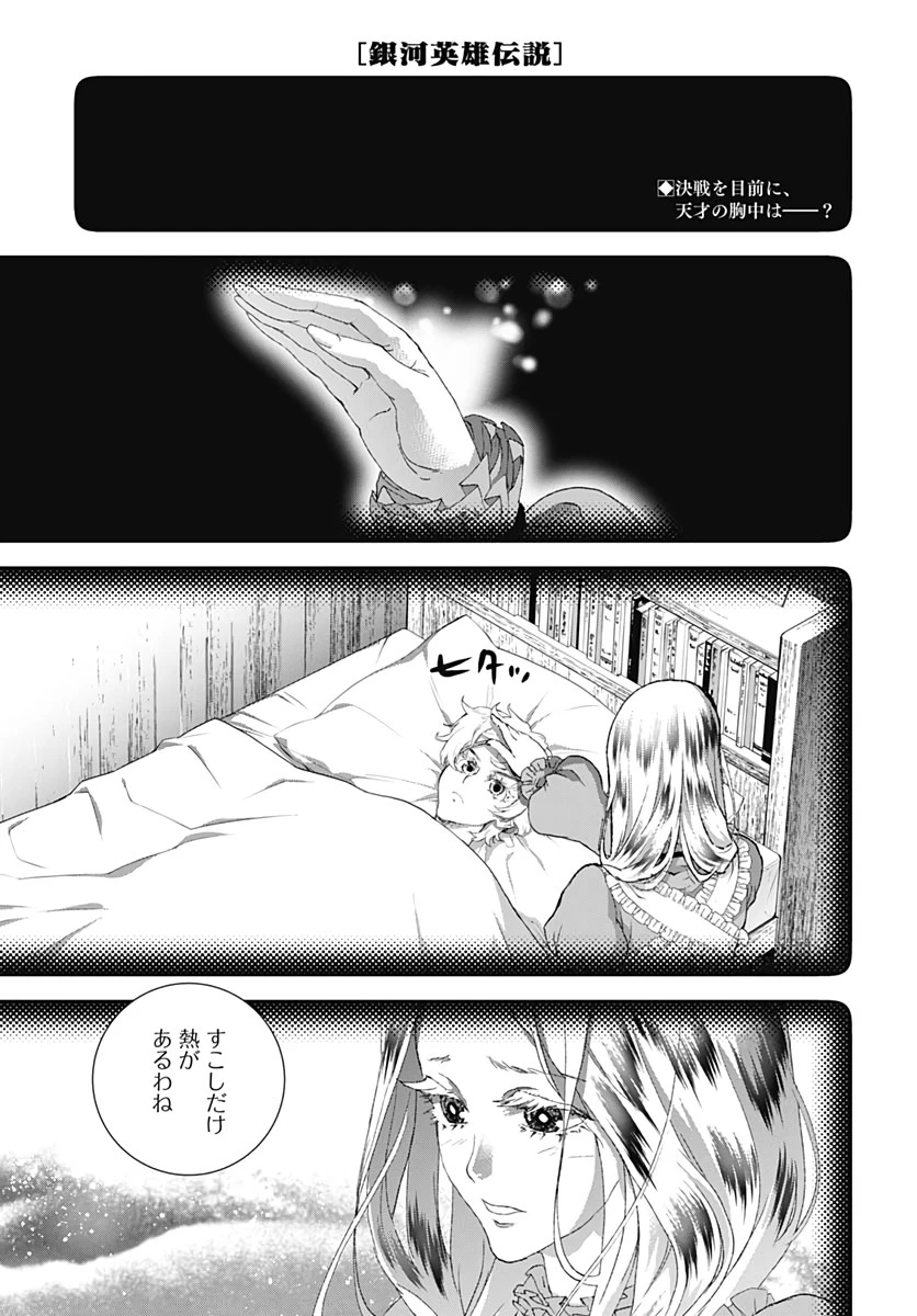 銀河英雄伝説 第177話 - 1