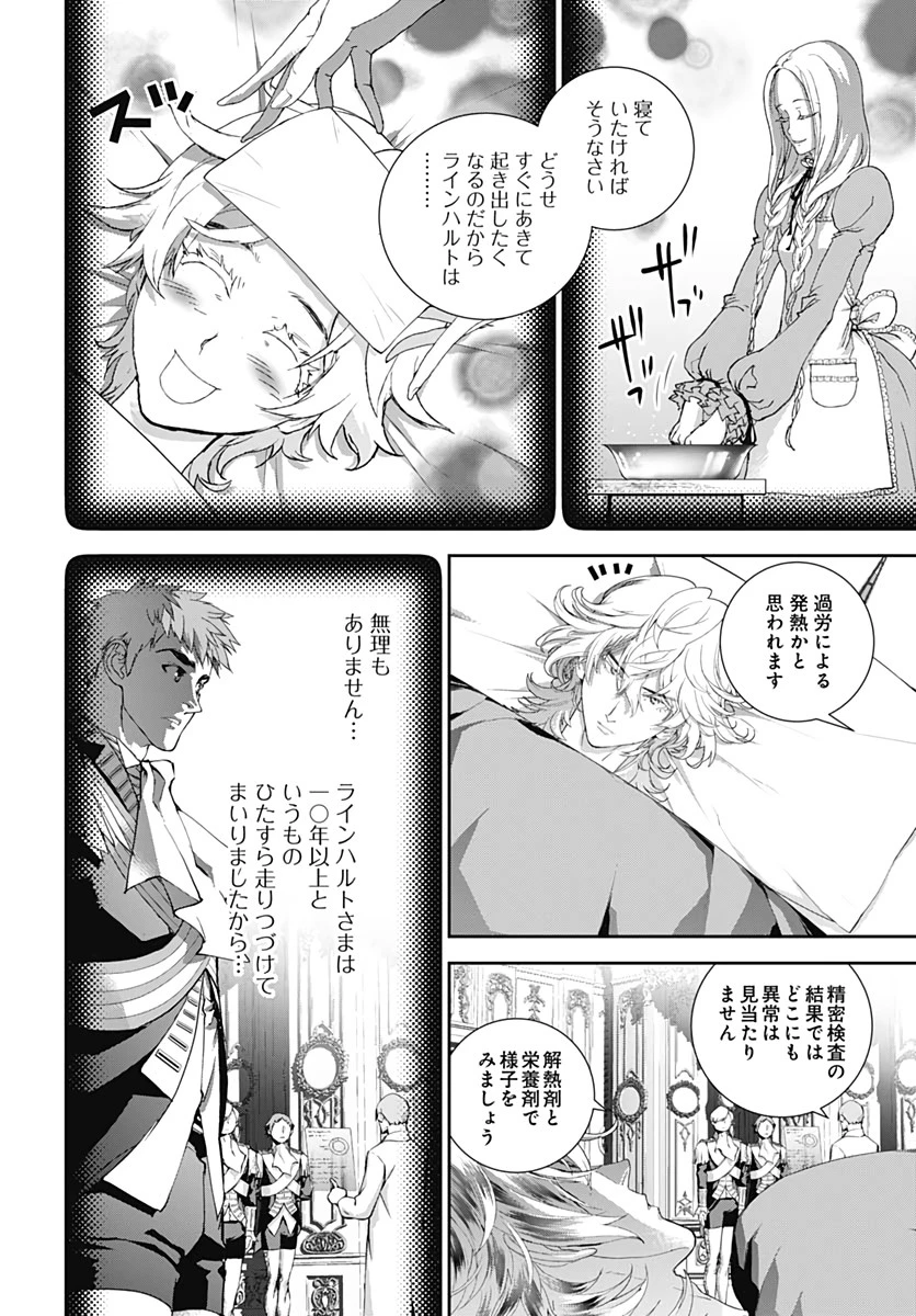 銀河英雄伝説 第177話 - 2