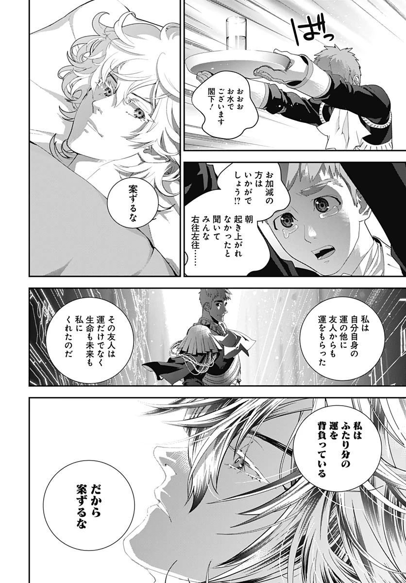 銀河英雄伝説 第177話 - 4