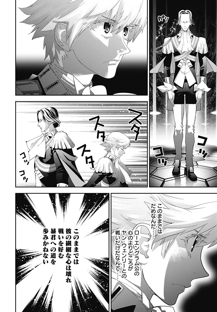 銀河英雄伝説 第177話 - 6
