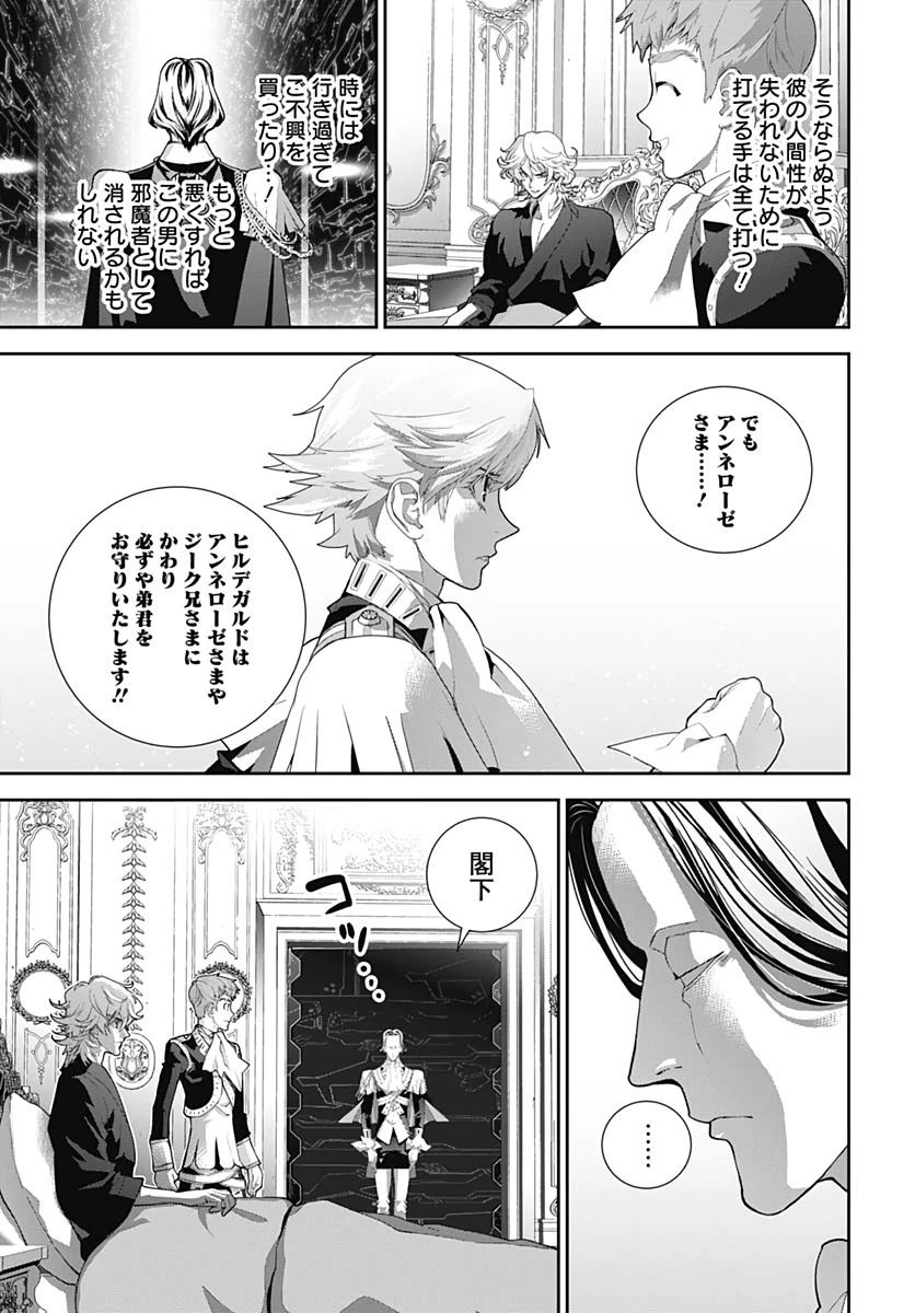 銀河英雄伝説 第177話 - 7