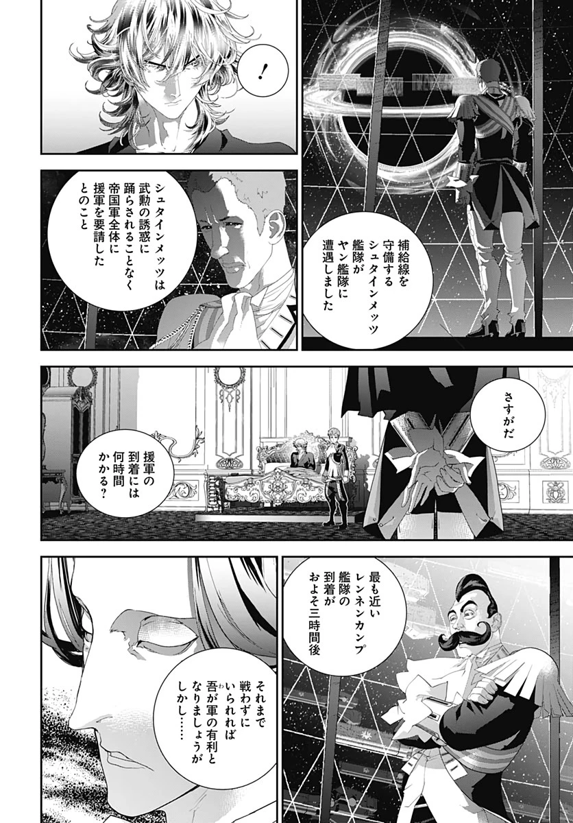 銀河英雄伝説 第177話 - 8