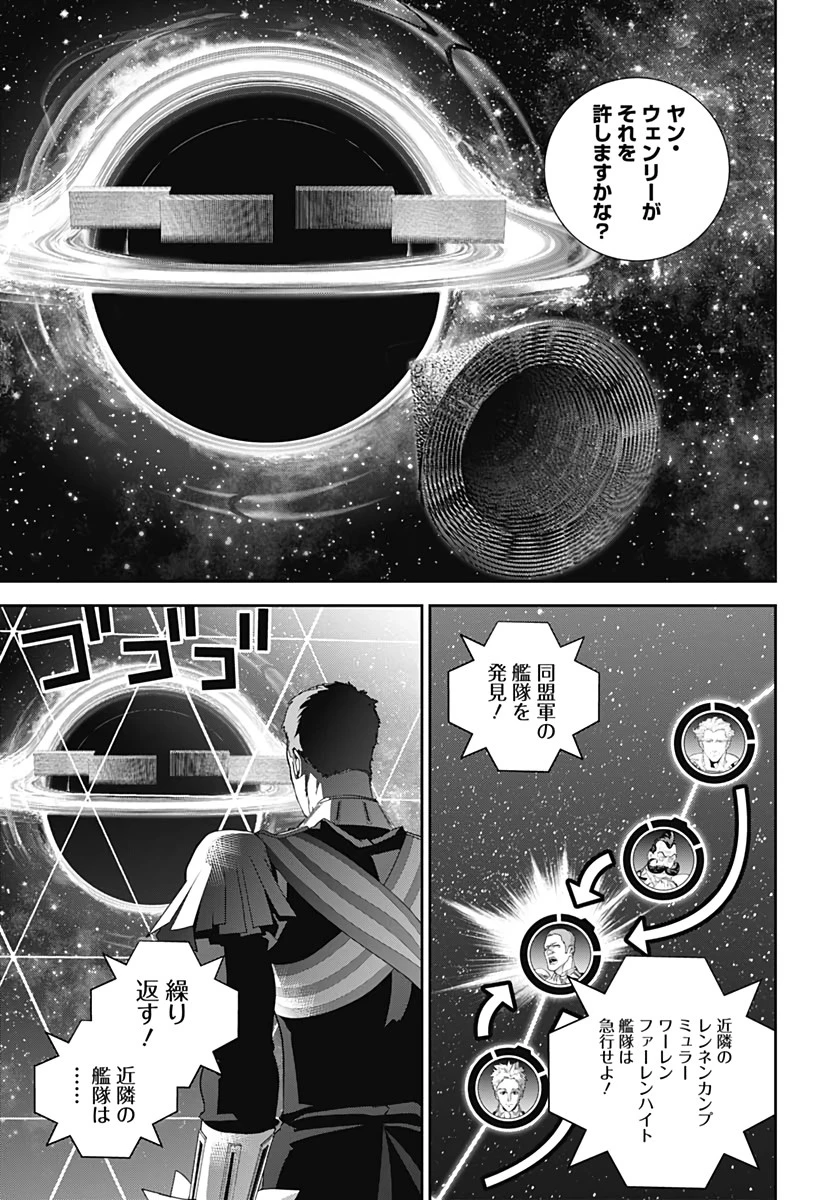 銀河英雄伝説 第177話 - 9