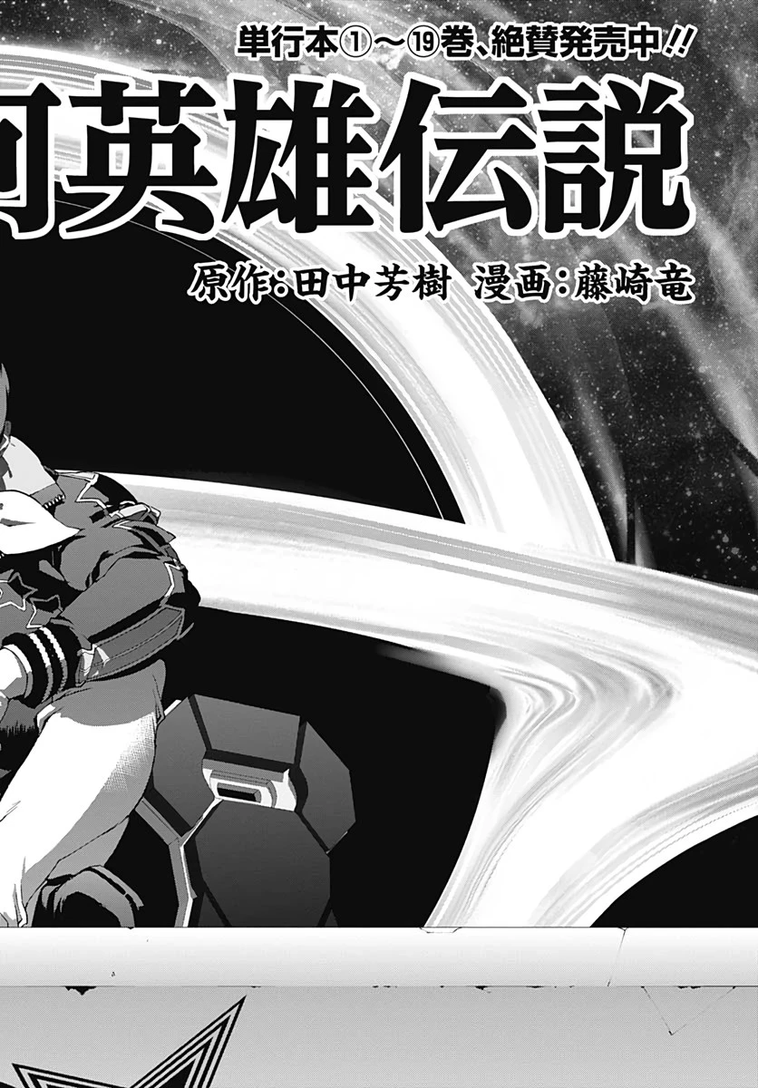 銀河英雄伝説 第177話 - 10