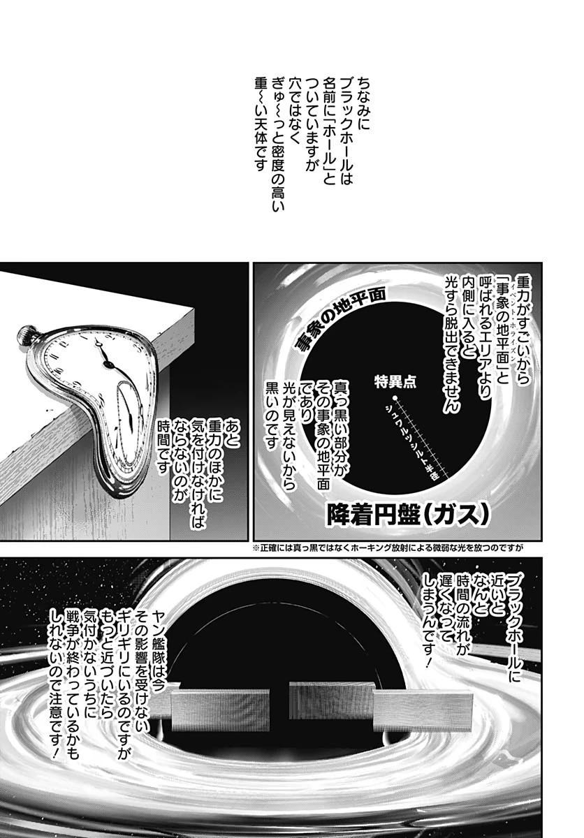 銀河英雄伝説 第177話 - 13