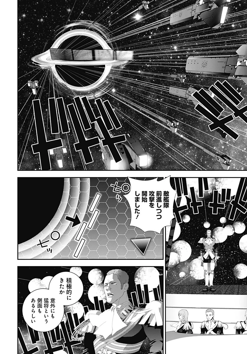 銀河英雄伝説 第177話 - 16