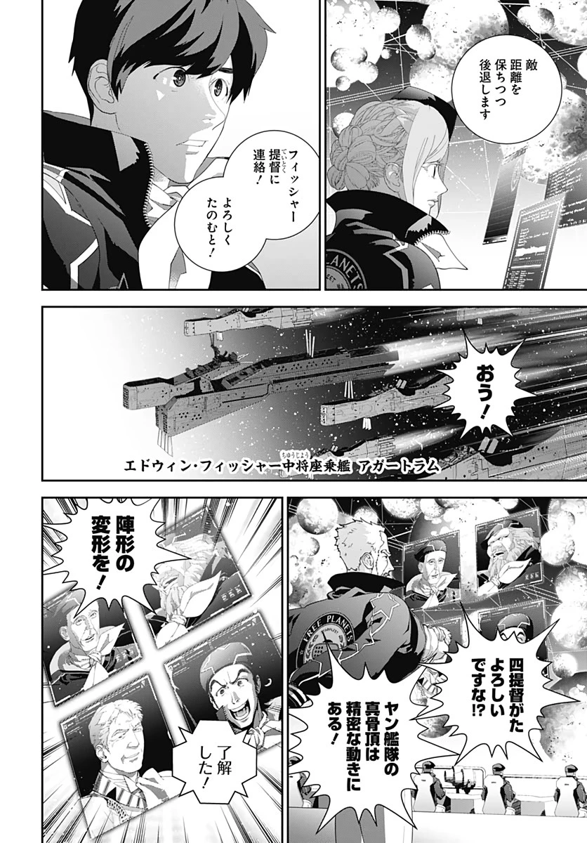 銀河英雄伝説 第177話 - 18