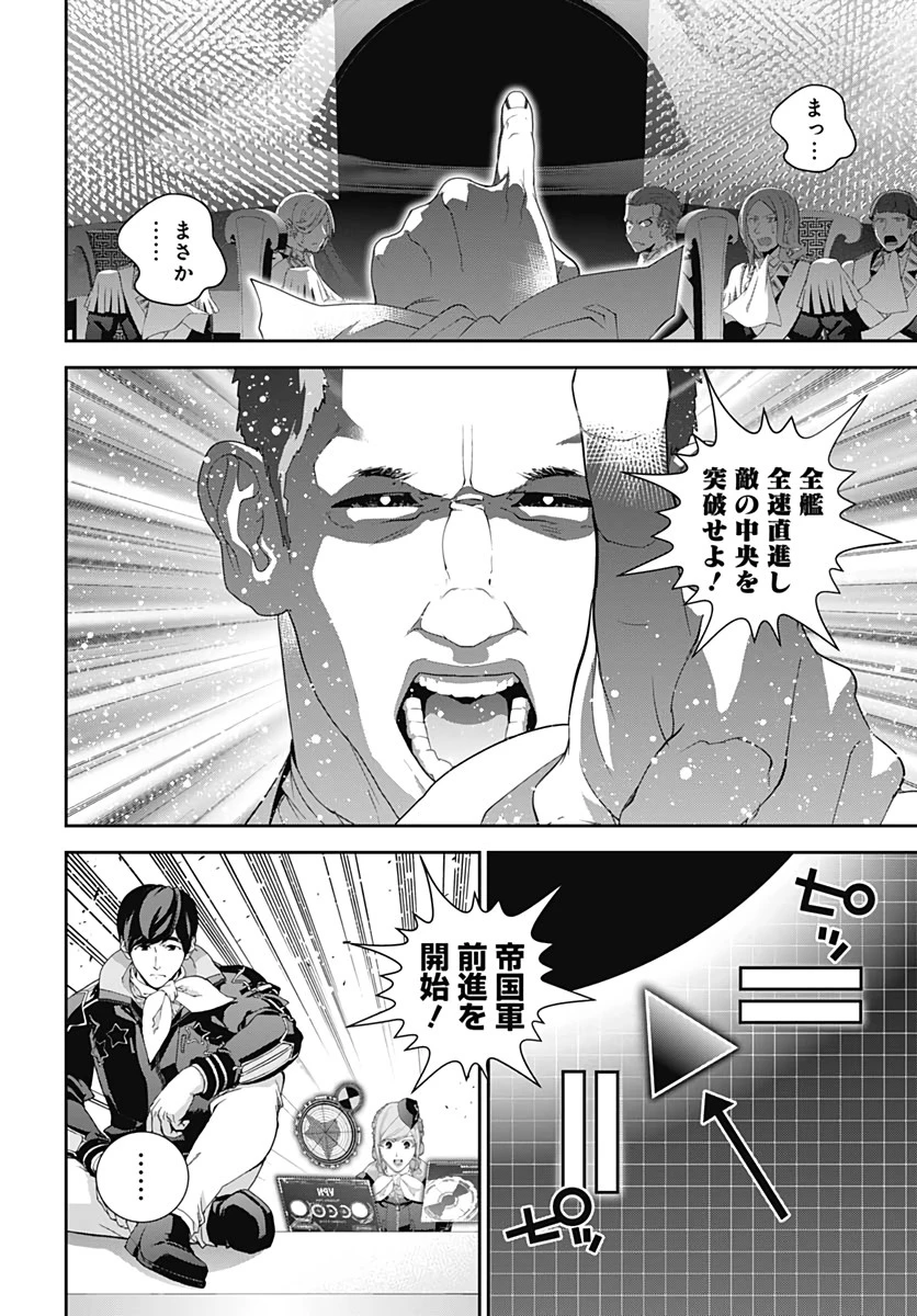 銀河英雄伝説 第177話 - 22