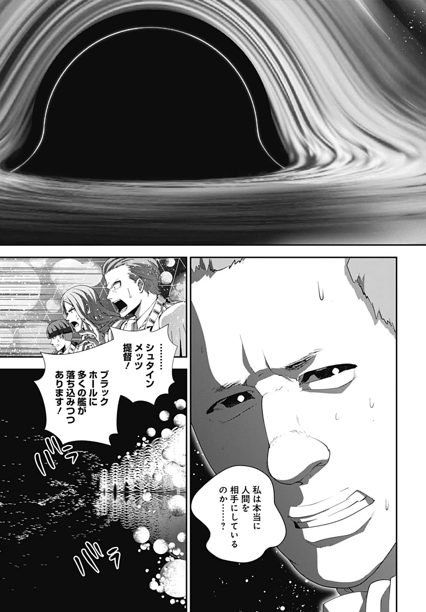銀河英雄伝説 第177話 - 25