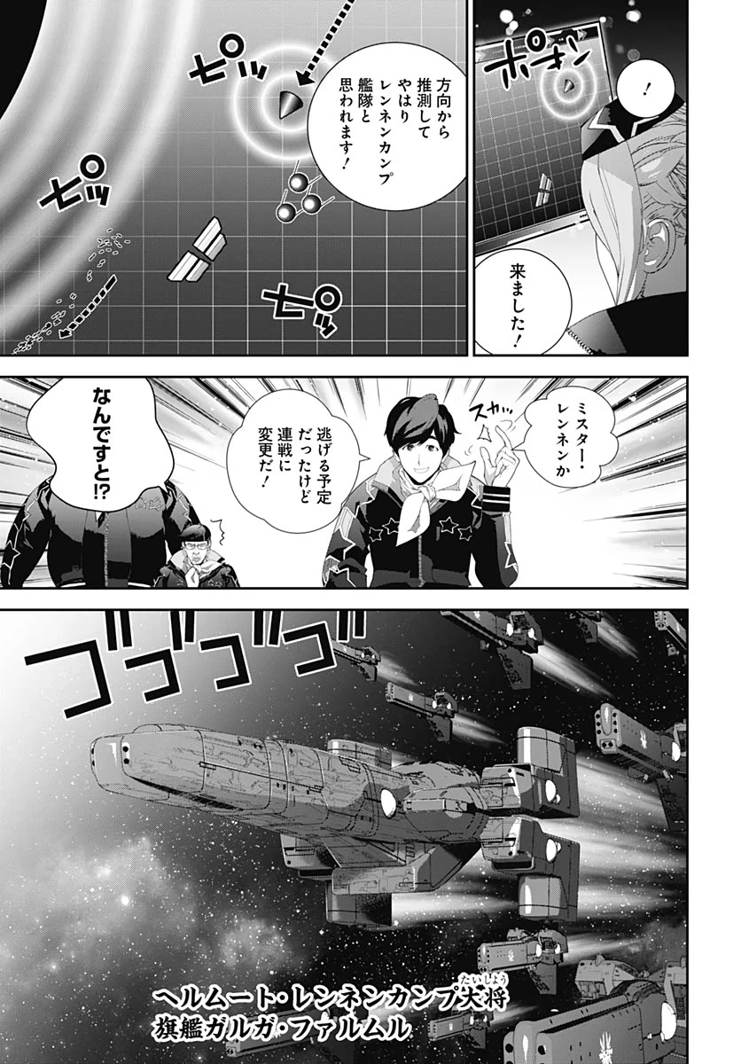 銀河英雄伝説 第177話 - 29