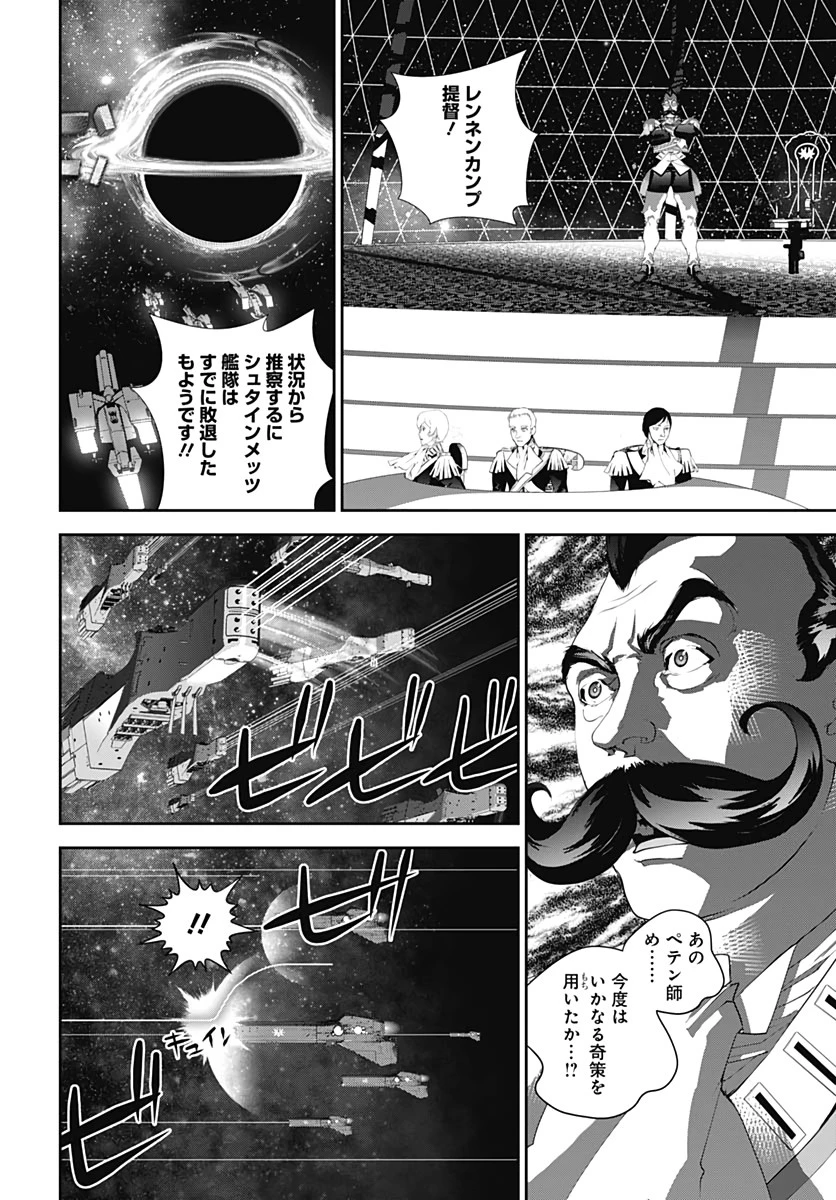 銀河英雄伝説 第177話 - 30