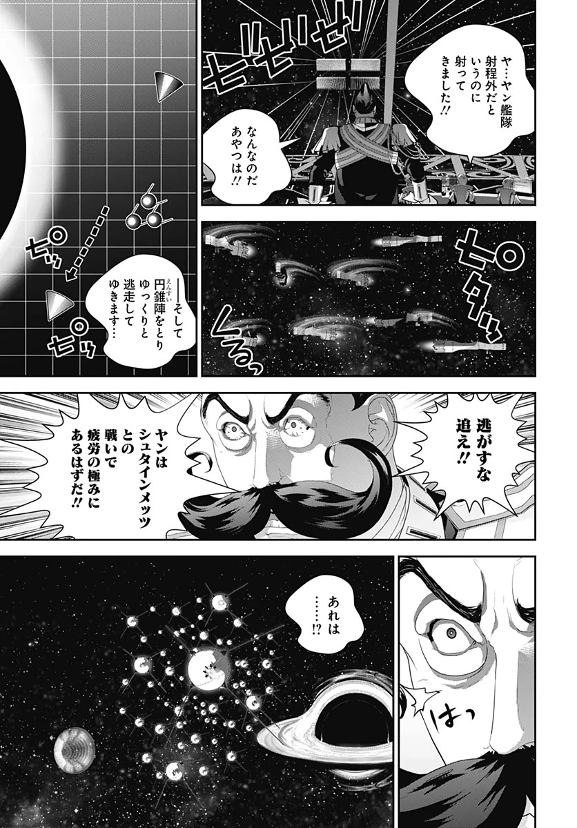 銀河英雄伝説 第177話 - 31