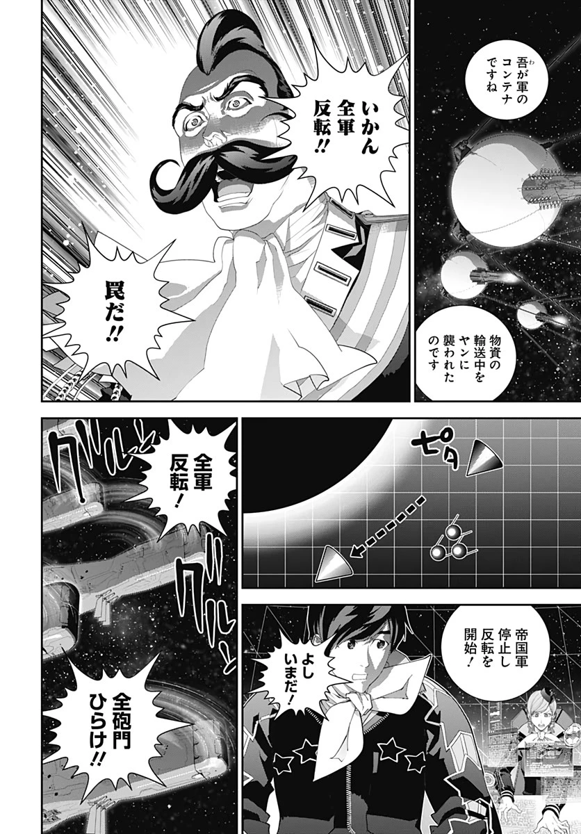 銀河英雄伝説 第177話 - 32