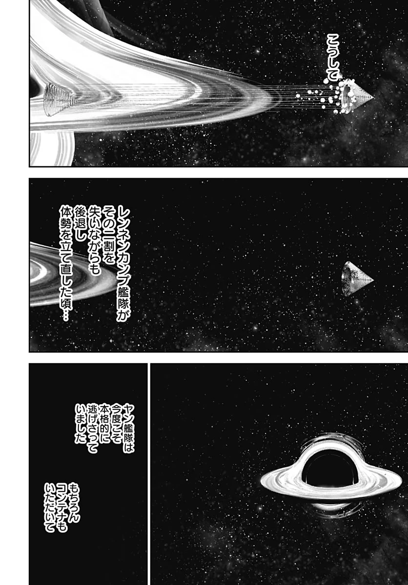 銀河英雄伝説 第177話 - 34