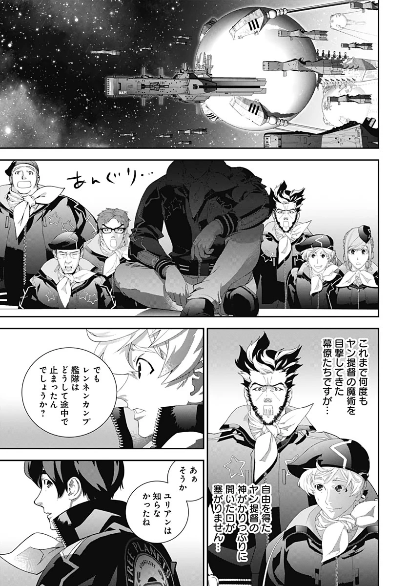 銀河英雄伝説 第177話 - 35