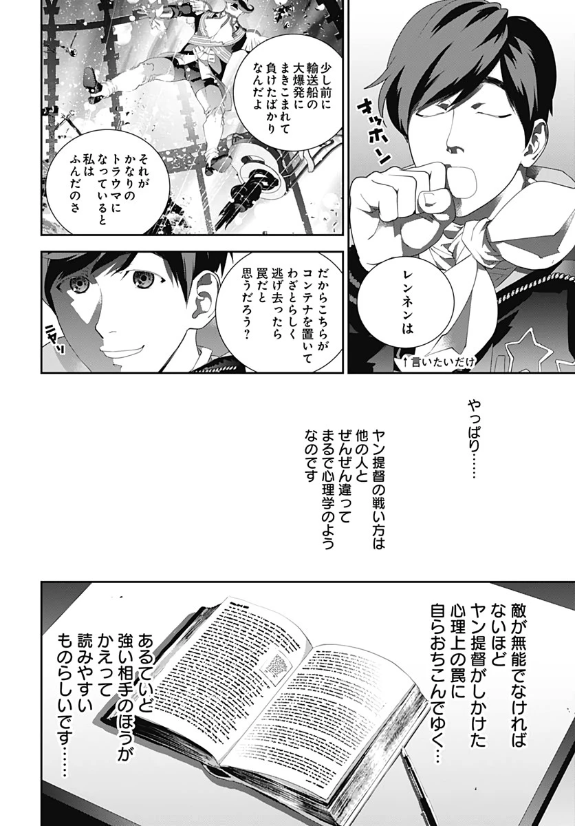銀河英雄伝説 第177話 - 36